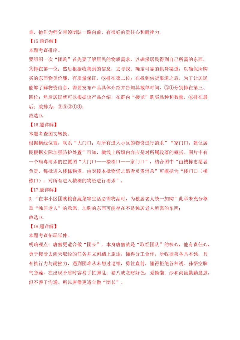 专题05综合性学习-2022年中考二模语文试题分类汇编（上海专用）（解析版）_0122026上海中考一模二模真题试卷_2025-2012年_1.上海中考语文一模二模（14-24）_二模