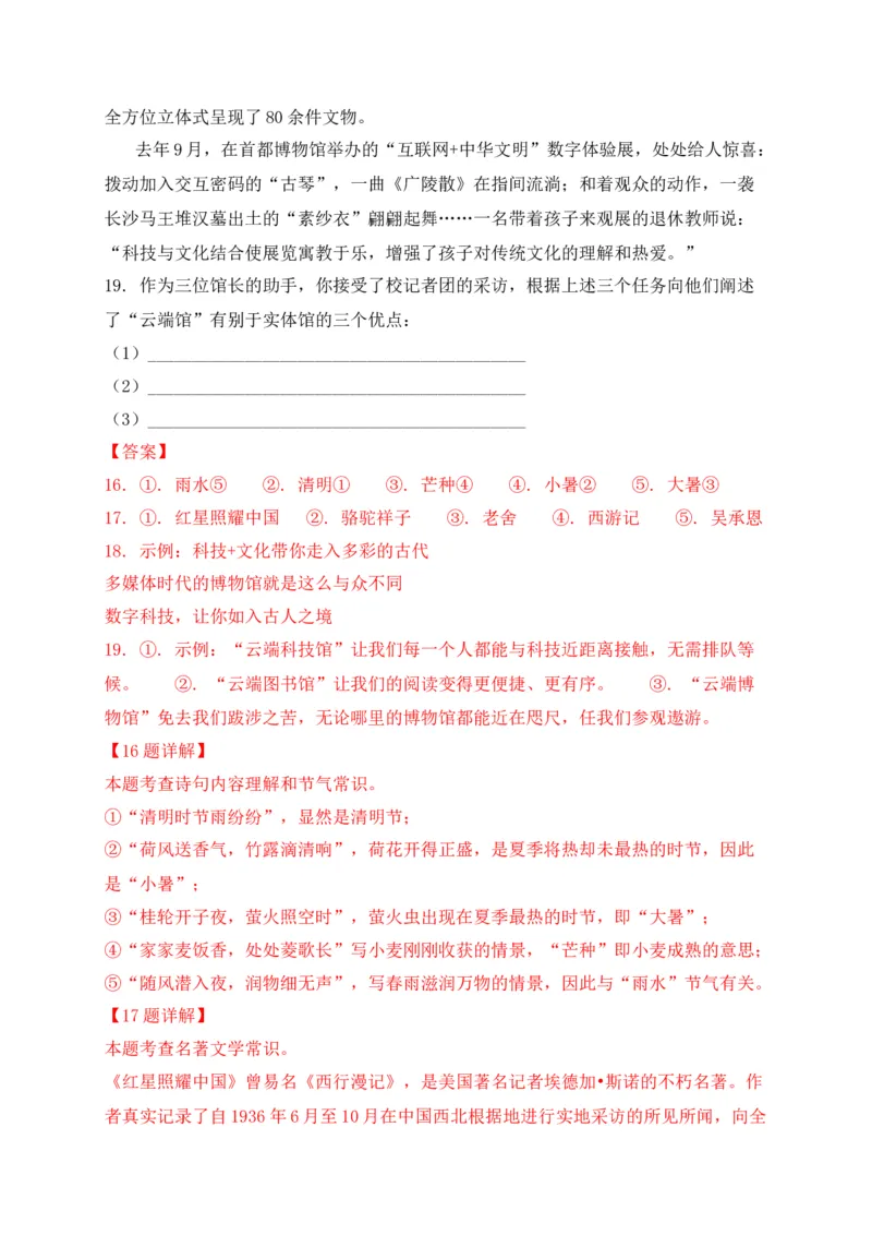 专题05综合性学习-2022年中考二模语文试题分类汇编（上海专用）（解析版）_0122026上海中考一模二模真题试卷_2025-2012年_1.上海中考语文一模二模（14-24）_二模