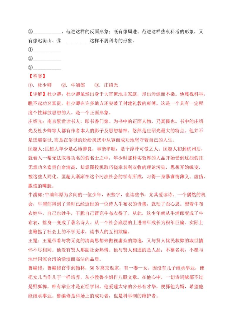 专题05综合性学习-2022年中考二模语文试题分类汇编（上海专用）（解析版）_0122026上海中考一模二模真题试卷_2025-2012年_1.上海中考语文一模二模（14-24）_二模