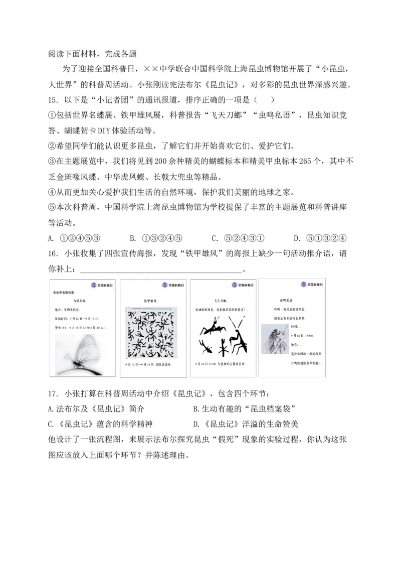 专题05综合性学习-2022年中考二模语文试题分类汇编（上海专用）（解析版）_0122026上海中考一模二模真题试卷_2025-2012年_1.上海中考语文一模二模（14-24）_二模