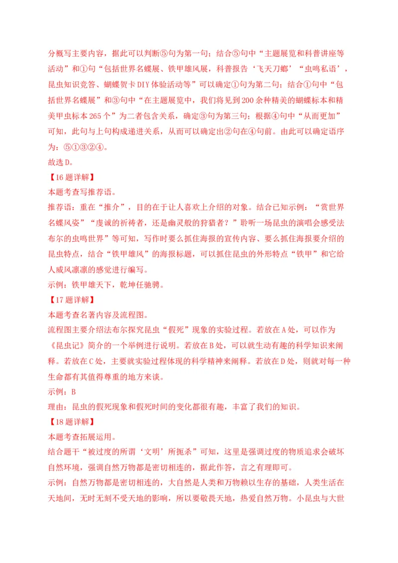 专题05综合性学习-2022年中考二模语文试题分类汇编（上海专用）（解析版）_0122026上海中考一模二模真题试卷_2025-2012年_1.上海中考语文一模二模（14-24）_二模