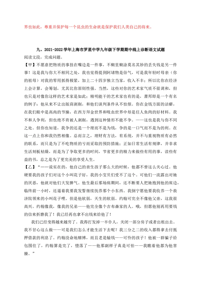 专题05综合性学习-2022年中考二模语文试题分类汇编（上海专用）（解析版）_0122026上海中考一模二模真题试卷_2025-2012年_1.上海中考语文一模二模（14-24）_二模