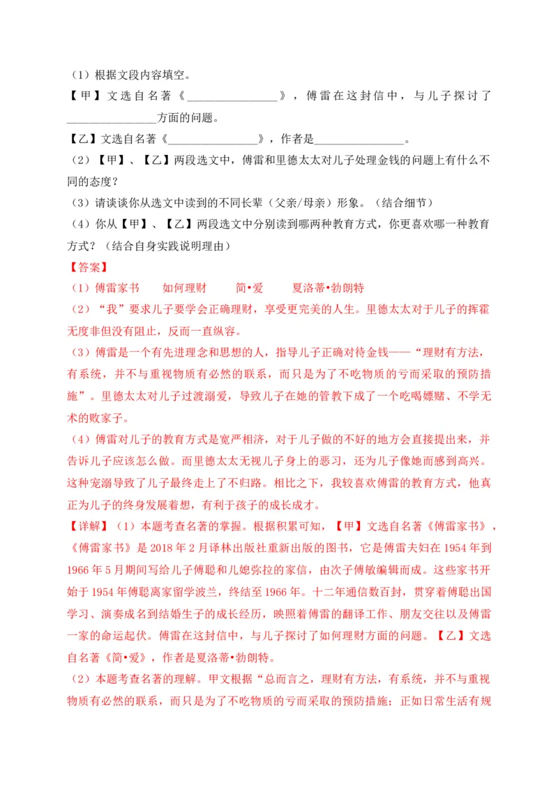 专题05综合性学习-2022年中考二模语文试题分类汇编（上海专用）（解析版）_0122026上海中考一模二模真题试卷_2025-2012年_1.上海中考语文一模二模（14-24）_二模