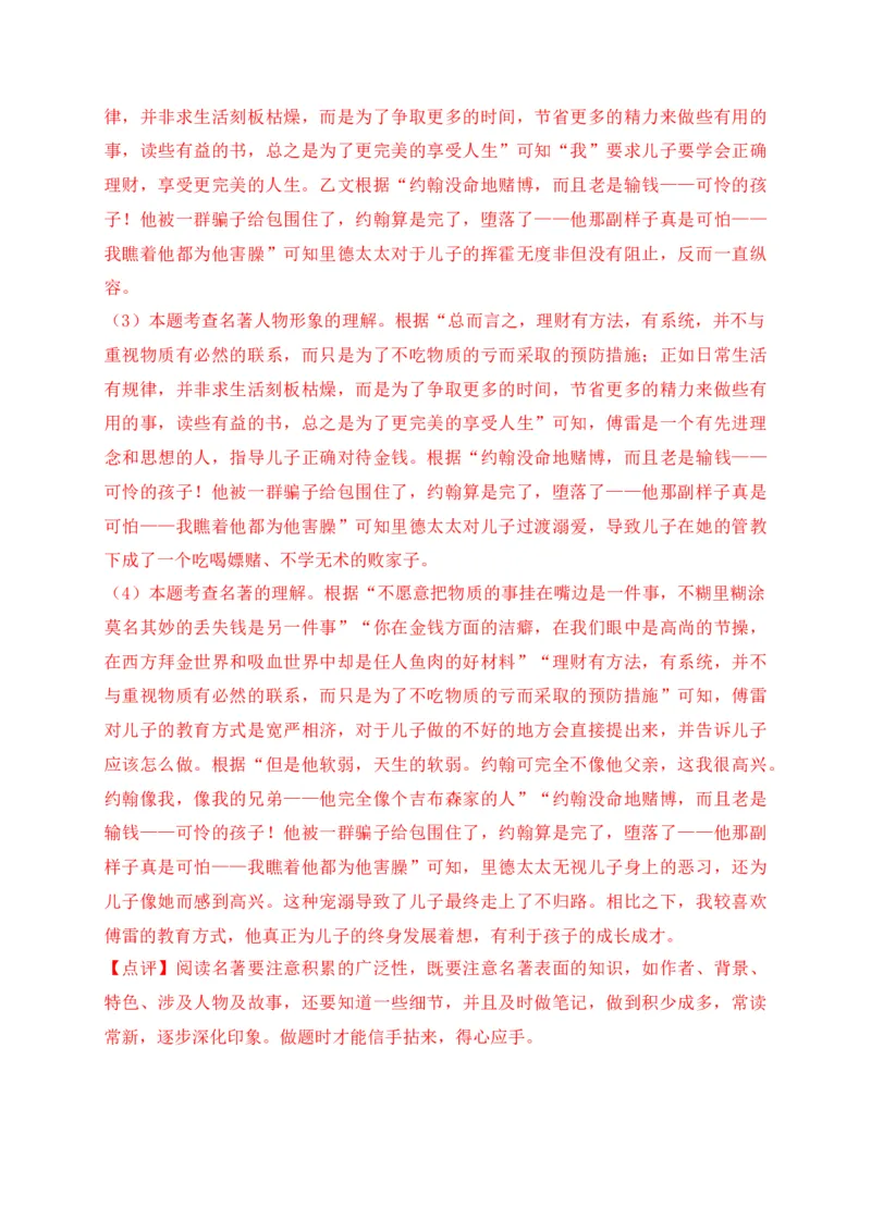 专题05综合性学习-2022年中考二模语文试题分类汇编（上海专用）（解析版）_0122026上海中考一模二模真题试卷_2025-2012年_1.上海中考语文一模二模（14-24）_二模