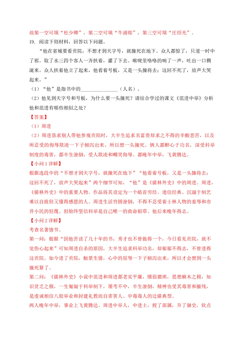 专题05综合性学习-2022年中考二模语文试题分类汇编（上海专用）（解析版）_0122026上海中考一模二模真题试卷_2025-2012年_1.上海中考语文一模二模（14-24）_二模
