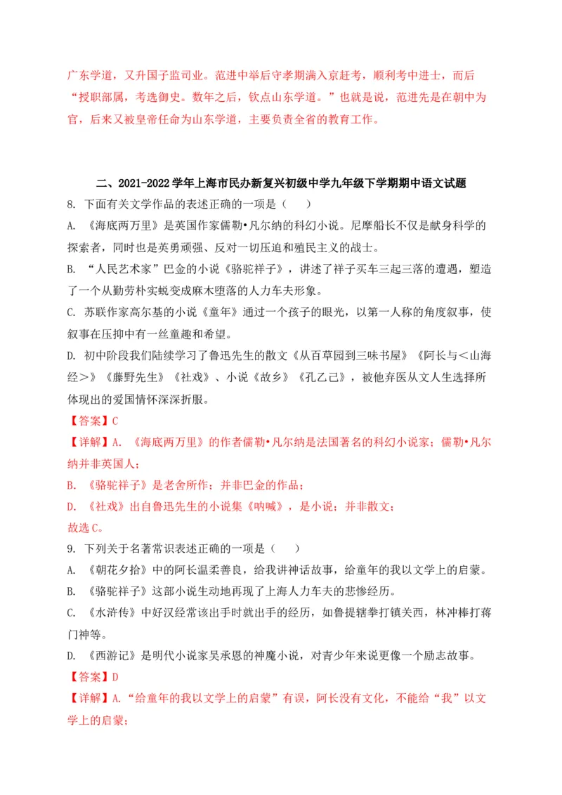 专题05综合性学习-2022年中考二模语文试题分类汇编（上海专用）（解析版）_0122026上海中考一模二模真题试卷_2025-2012年_1.上海中考语文一模二模（14-24）_二模