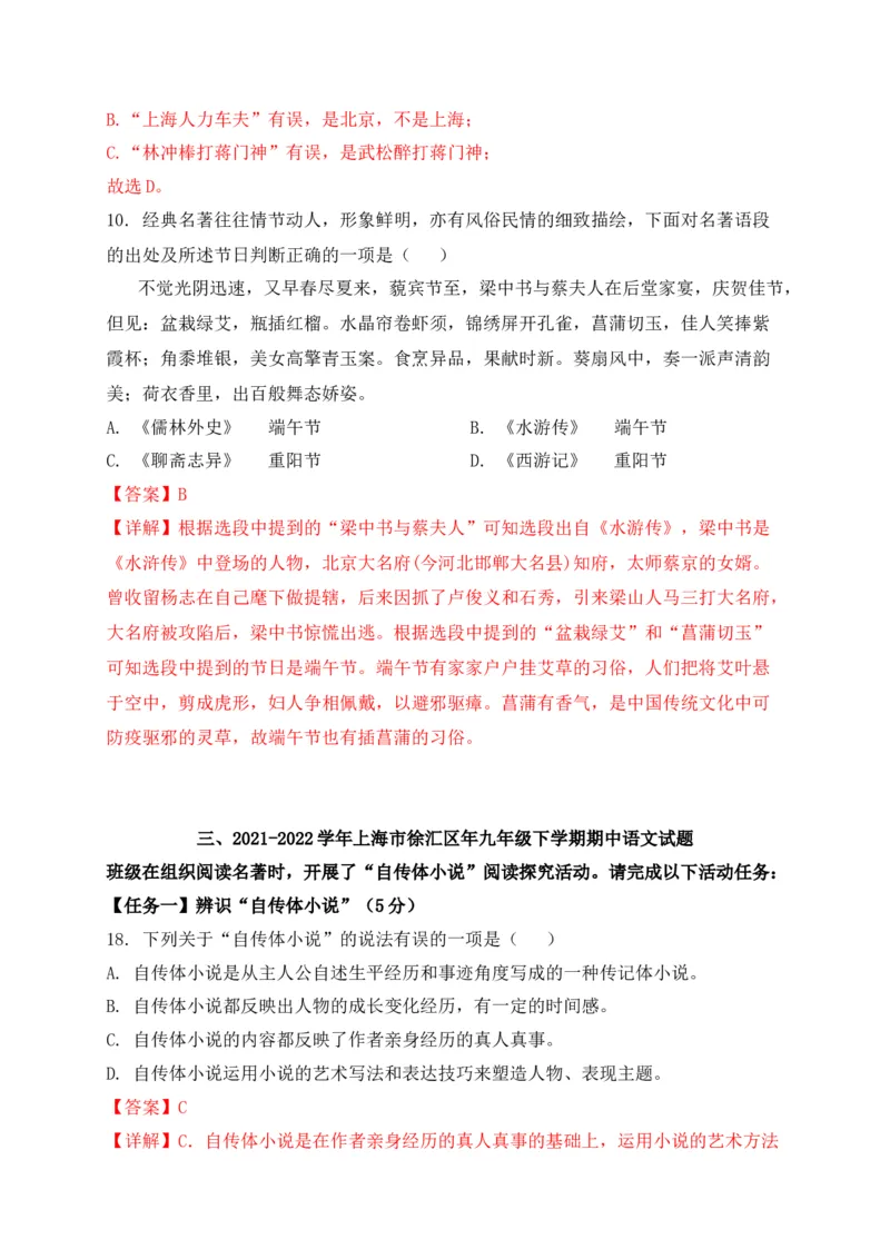 专题05综合性学习-2022年中考二模语文试题分类汇编（上海专用）（解析版）_0122026上海中考一模二模真题试卷_2025-2012年_1.上海中考语文一模二模（14-24）_二模