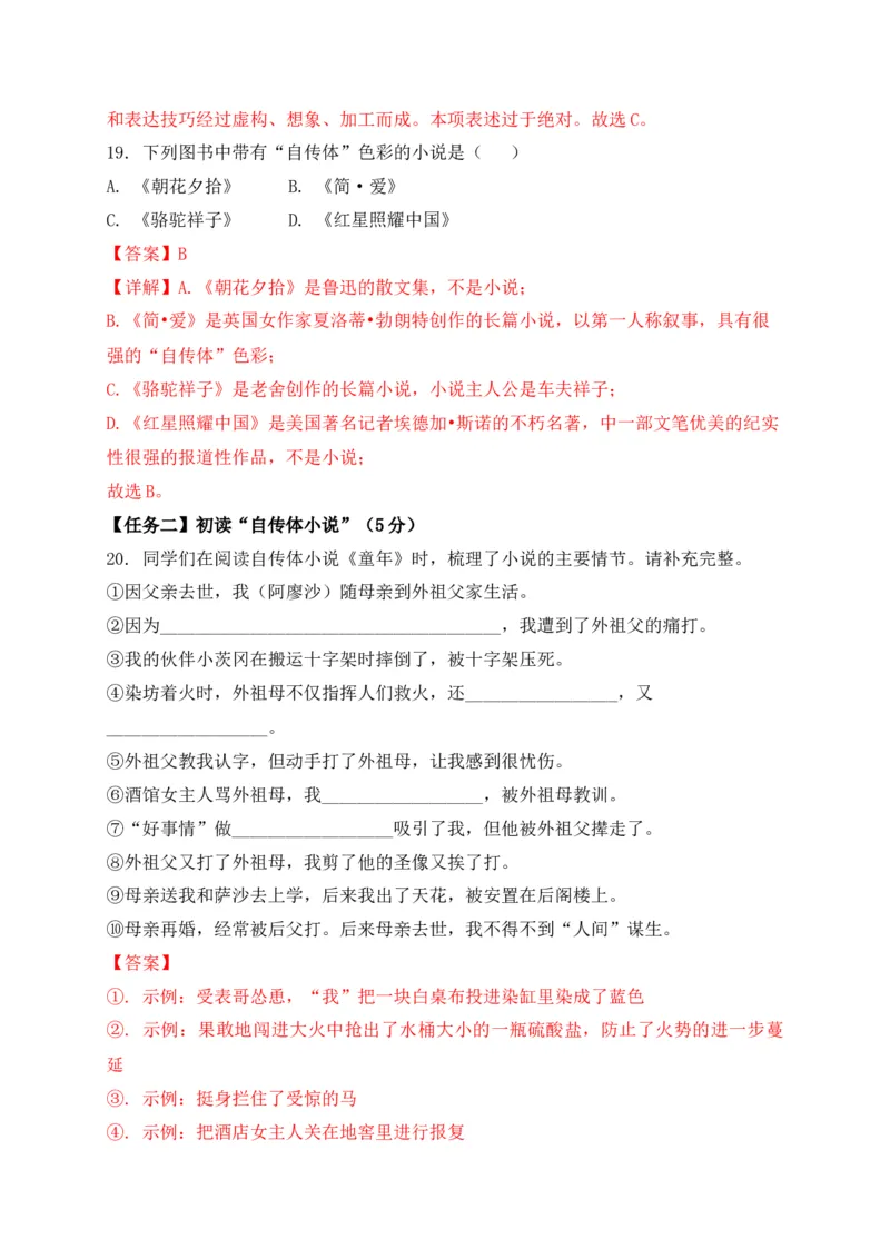 专题05综合性学习-2022年中考二模语文试题分类汇编（上海专用）（解析版）_0122026上海中考一模二模真题试卷_2025-2012年_1.上海中考语文一模二模（14-24）_二模
