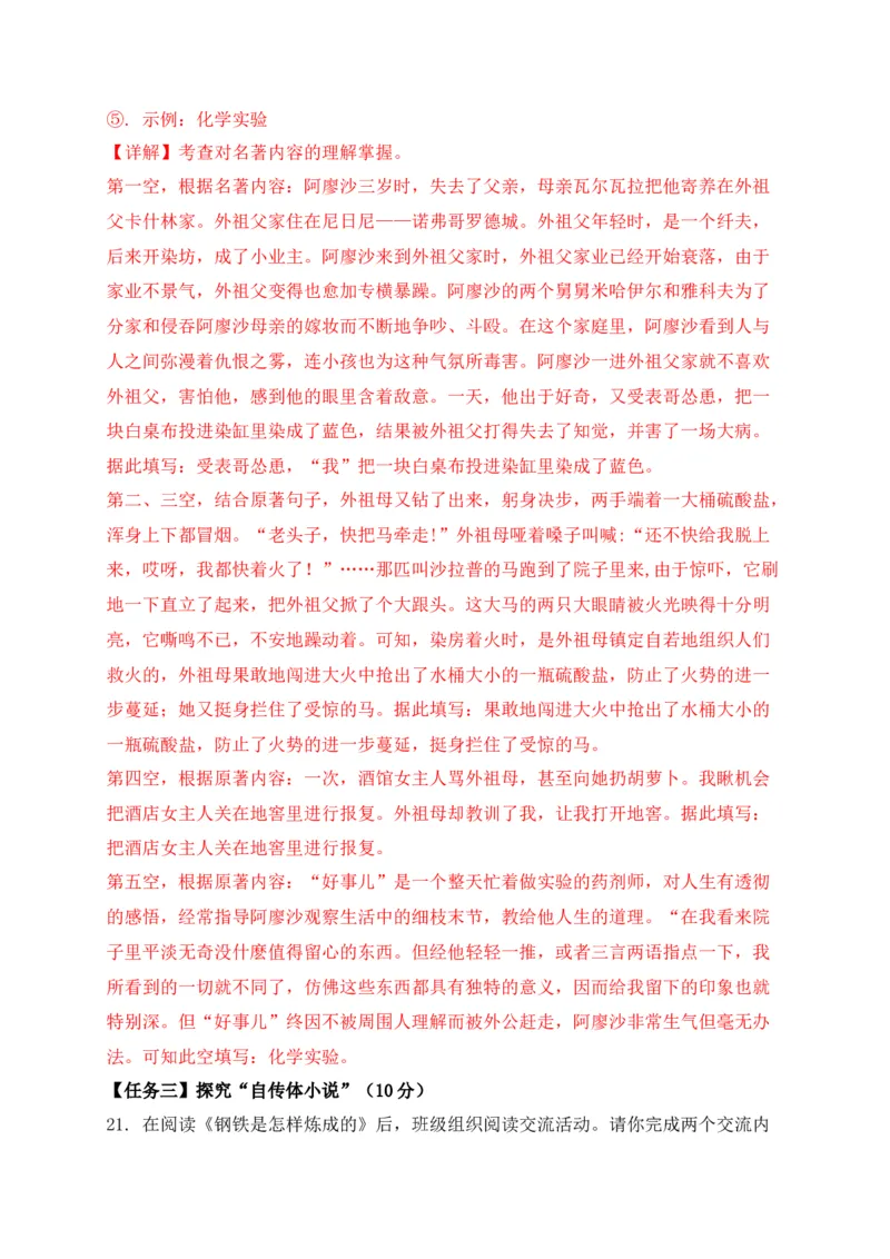 专题05综合性学习-2022年中考二模语文试题分类汇编（上海专用）（解析版）_0122026上海中考一模二模真题试卷_2025-2012年_1.上海中考语文一模二模（14-24）_二模