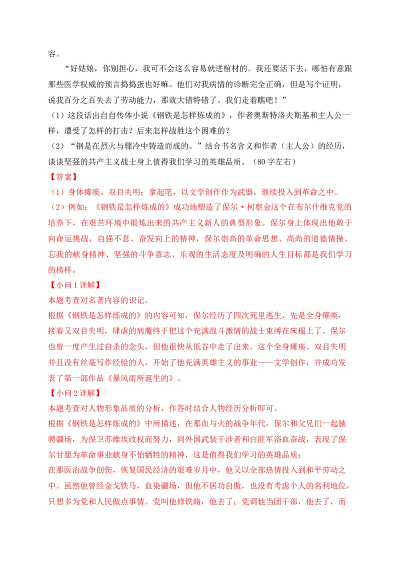 专题05综合性学习-2022年中考二模语文试题分类汇编（上海专用）（解析版）_0122026上海中考一模二模真题试卷_2025-2012年_1.上海中考语文一模二模（14-24）_二模