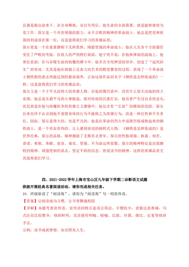 专题05综合性学习-2022年中考二模语文试题分类汇编（上海专用）（解析版）_0122026上海中考一模二模真题试卷_2025-2012年_1.上海中考语文一模二模（14-24）_二模