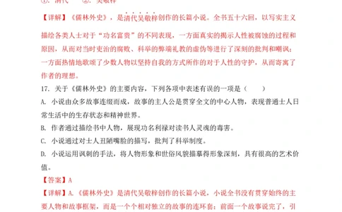 专题05综合性学习-2022年中考二模语文试题分类汇编（上海专用）（解析版）_0122026上海中考一模二模真题试卷_2025-2012年_1.上海中考语文一模二模（14-24）_二模