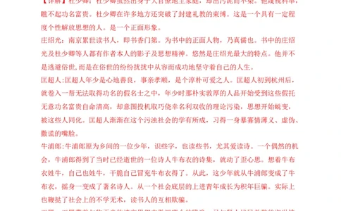 专题05综合性学习-2022年中考二模语文试题分类汇编（上海专用）（解析版）_0122026上海中考一模二模真题试卷_2025-2012年_1.上海中考语文一模二模（14-24）_二模