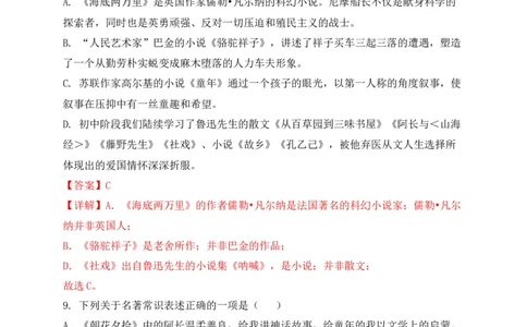 专题05综合性学习-2022年中考二模语文试题分类汇编（上海专用）（解析版）_0122026上海中考一模二模真题试卷_2025-2012年_1.上海中考语文一模二模（14-24）_二模