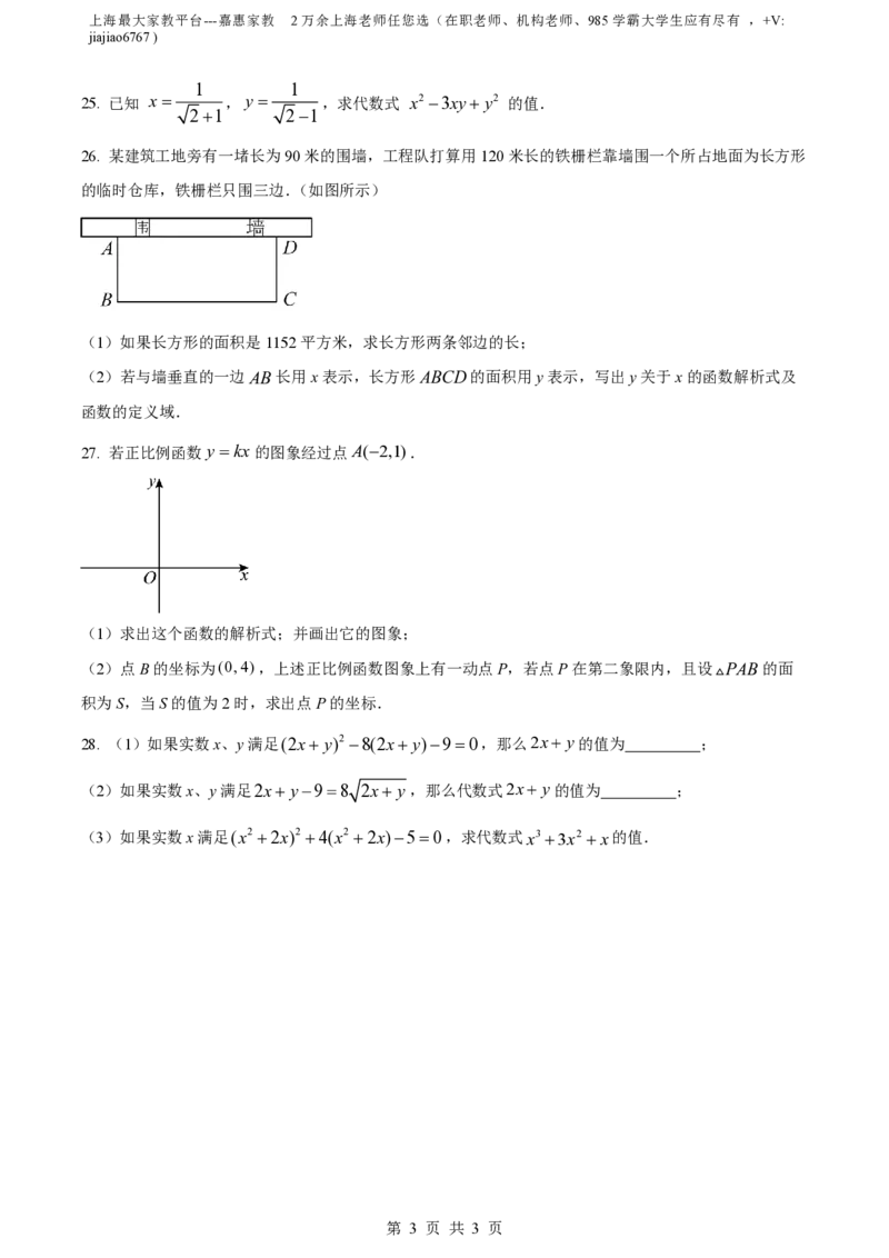 精品解析：上海市浦东新区2023-2024学年八年级上学期期中数学试题（原卷版）_0122026上海中考一模二模真题试卷_2026年上海一模_上海1500初中高中试卷_初中_八年级_上学期_2：期中