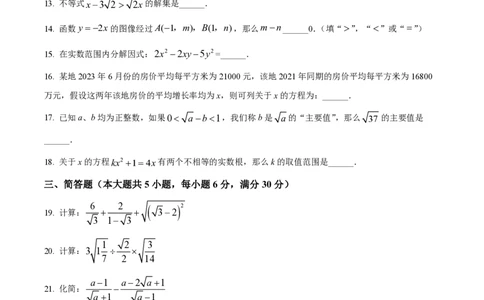 精品解析：上海市浦东新区2023-2024学年八年级上学期期中数学试题（原卷版）_0122026上海中考一模二模真题试卷_2026年上海一模_上海1500初中高中试卷_初中_八年级_上学期_2：期中