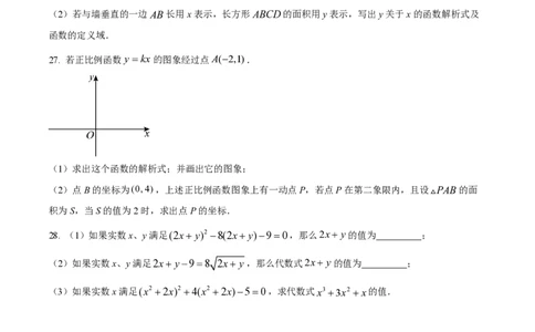 精品解析：上海市浦东新区2023-2024学年八年级上学期期中数学试题（原卷版）_0122026上海中考一模二模真题试卷_2026年上海一模_上海1500初中高中试卷_初中_八年级_上学期_2：期中