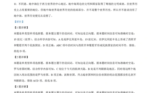 精品解析：上海市上海交通大学附属中学2022-2023学年高一下学期期中考试历史试题（等级考）（解析版）_0122026上海中考一模二模真题试卷_2026年上海一模_上海1500初中高中试卷_高中