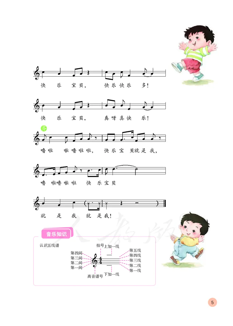 义务教育教科书&middot;音乐（五线谱）三年级上册_电子课本_小学电子课本_06音乐_人教版（五线普）