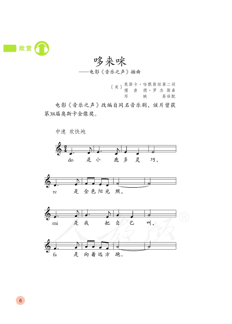 义务教育教科书&middot;音乐（五线谱）三年级上册_电子课本_小学电子课本_06音乐_人教版（五线普）