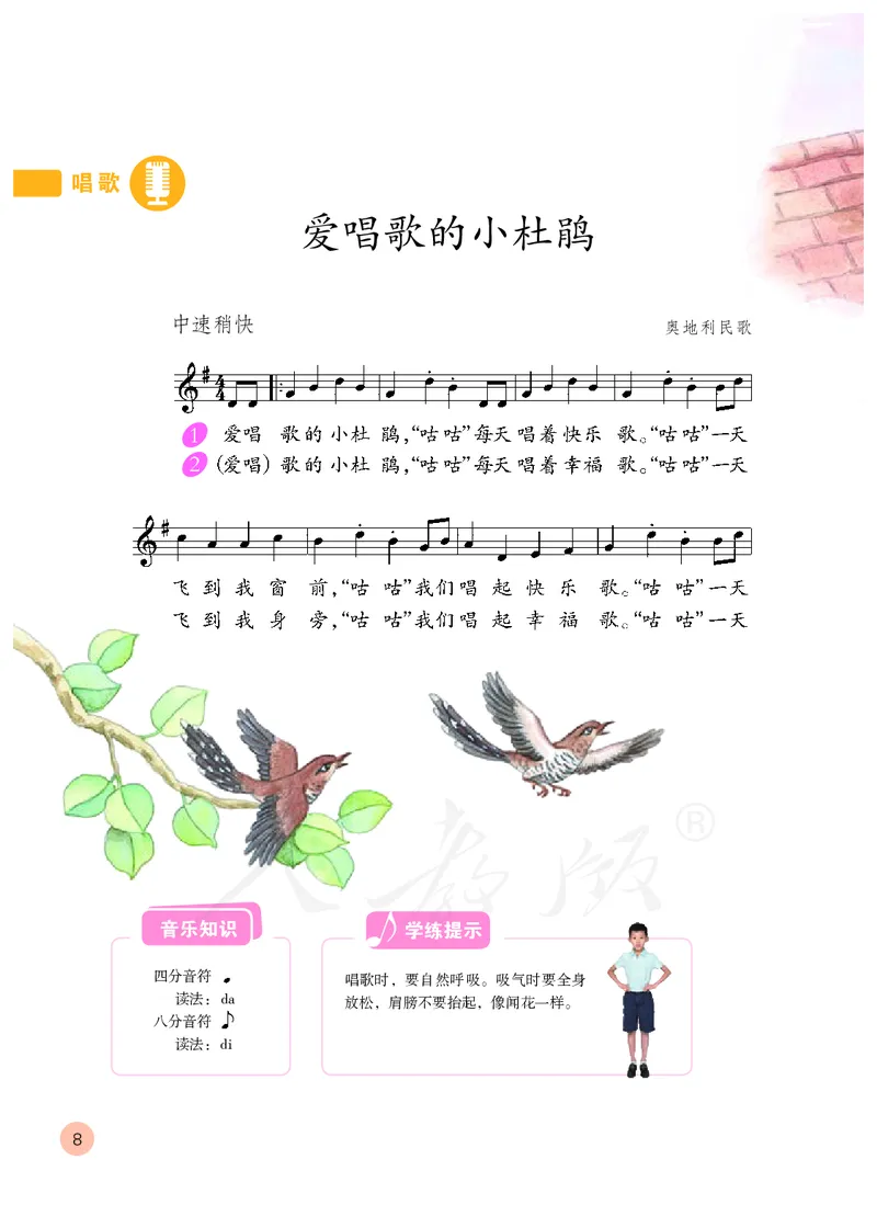 义务教育教科书&middot;音乐（五线谱）三年级上册_电子课本_小学电子课本_06音乐_人教版（五线普）