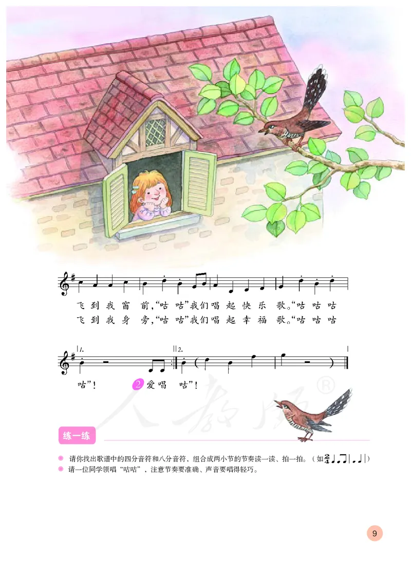 义务教育教科书&middot;音乐（五线谱）三年级上册_电子课本_小学电子课本_06音乐_人教版（五线普）