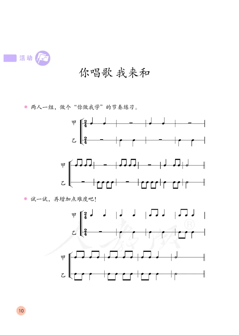 义务教育教科书&middot;音乐（五线谱）三年级上册_电子课本_小学电子课本_06音乐_人教版（五线普）