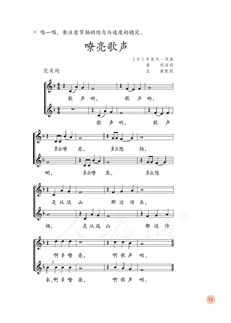 义务教育教科书&middot;音乐（五线谱）三年级上册_电子课本_小学电子课本_06音乐_人教版（五线普）