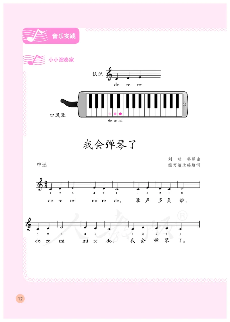 义务教育教科书&middot;音乐（五线谱）三年级上册_电子课本_小学电子课本_06音乐_人教版（五线普）