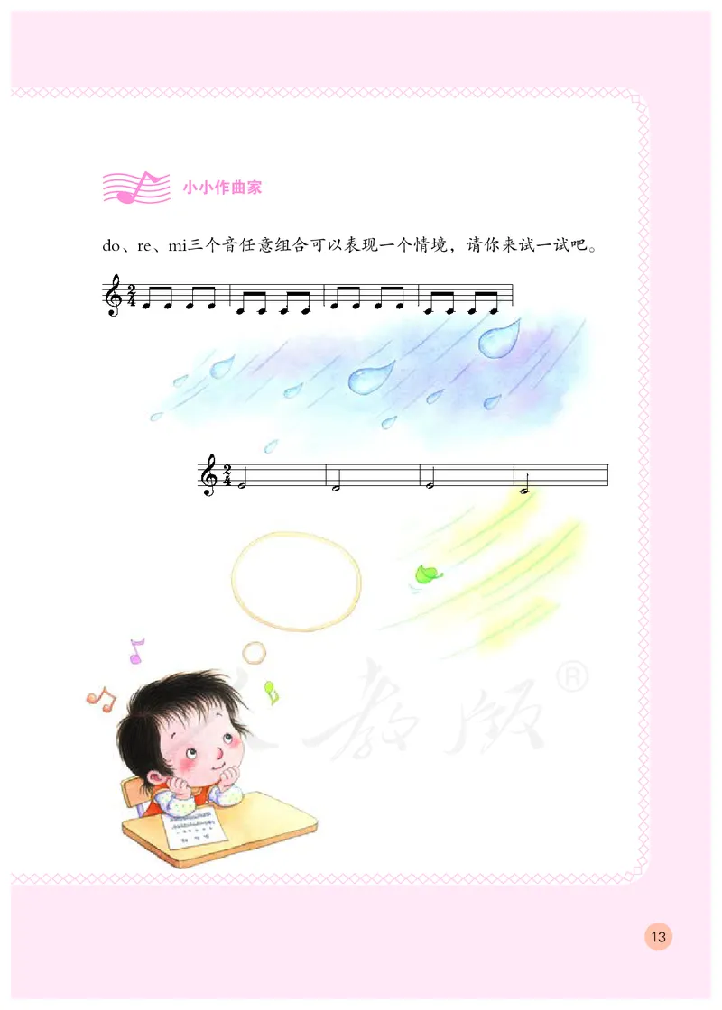 义务教育教科书&middot;音乐（五线谱）三年级上册_电子课本_小学电子课本_06音乐_人教版（五线普）