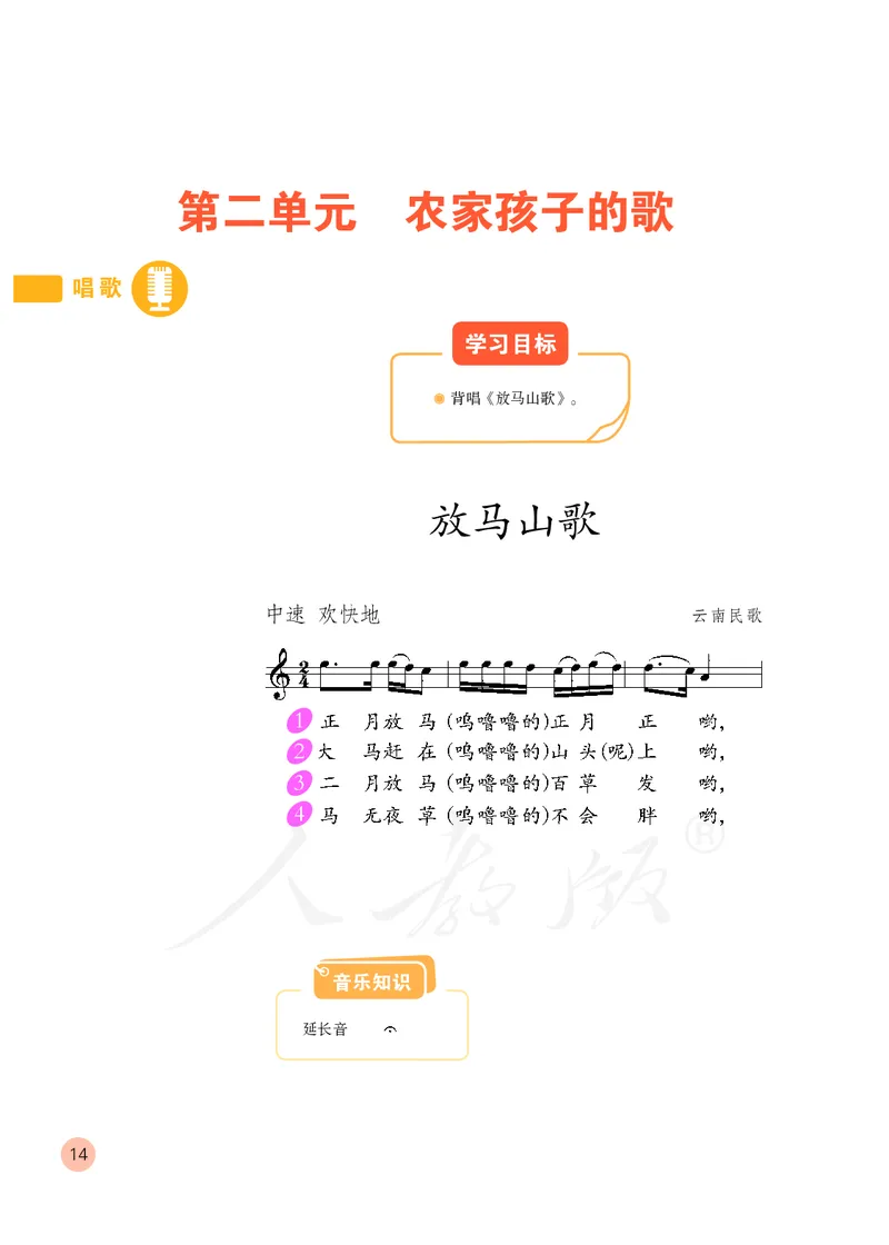 义务教育教科书&middot;音乐（五线谱）三年级上册_电子课本_小学电子课本_06音乐_人教版（五线普）