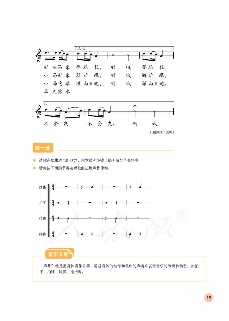 义务教育教科书&middot;音乐（五线谱）三年级上册_电子课本_小学电子课本_06音乐_人教版（五线普）