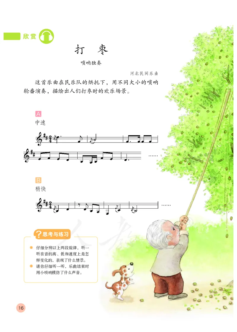 义务教育教科书&middot;音乐（五线谱）三年级上册_电子课本_小学电子课本_06音乐_人教版（五线普）