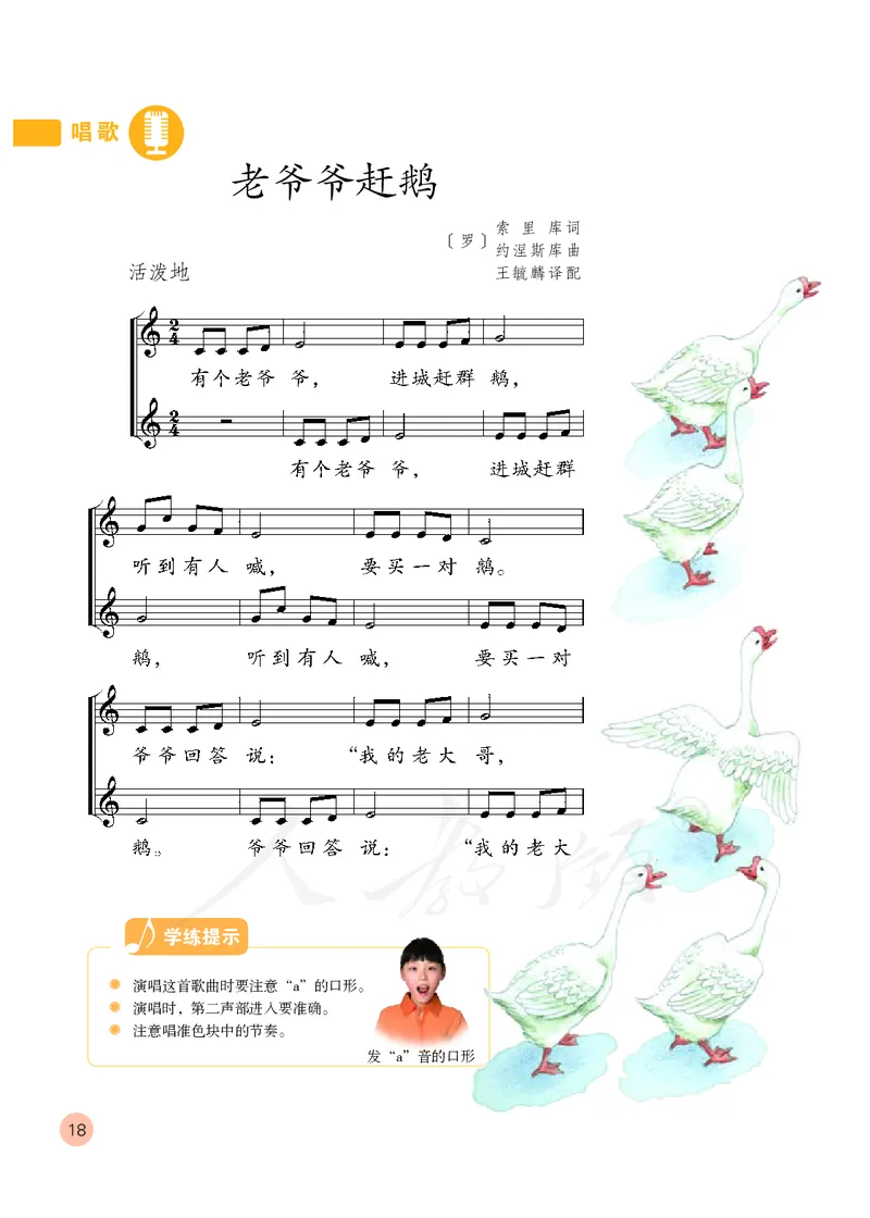 义务教育教科书&middot;音乐（五线谱）三年级上册_电子课本_小学电子课本_06音乐_人教版（五线普）