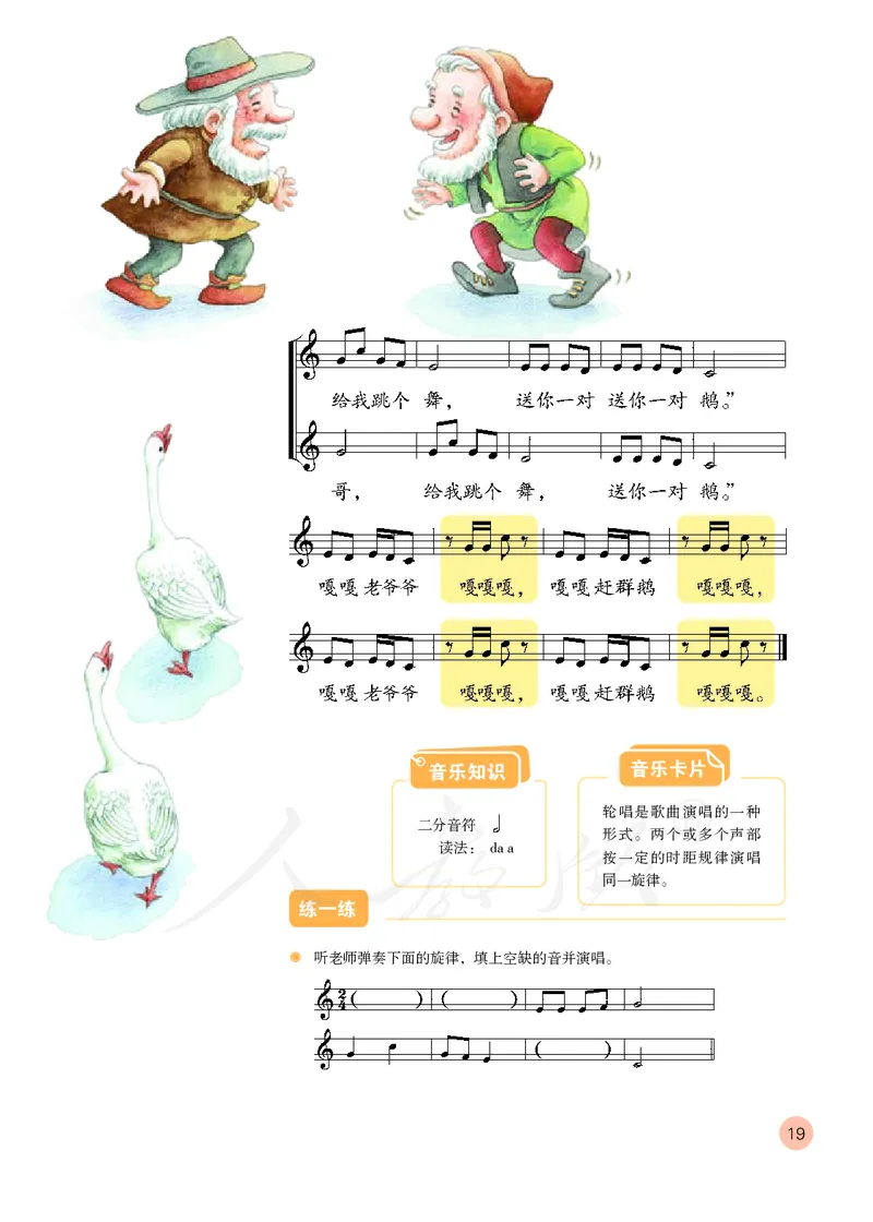 义务教育教科书&middot;音乐（五线谱）三年级上册_电子课本_小学电子课本_06音乐_人教版（五线普）