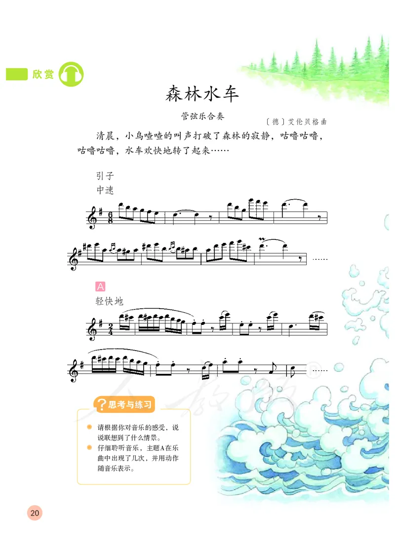 义务教育教科书&middot;音乐（五线谱）三年级上册_电子课本_小学电子课本_06音乐_人教版（五线普）