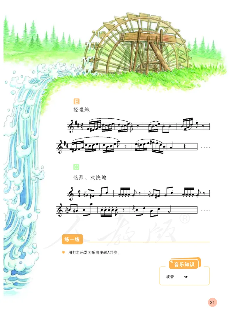 义务教育教科书&middot;音乐（五线谱）三年级上册_电子课本_小学电子课本_06音乐_人教版（五线普）