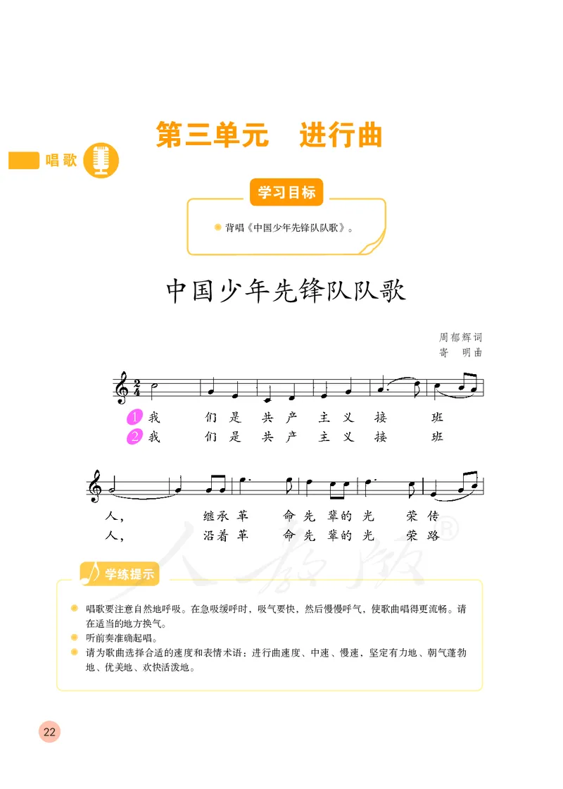 义务教育教科书&middot;音乐（五线谱）三年级上册_电子课本_小学电子课本_06音乐_人教版（五线普）