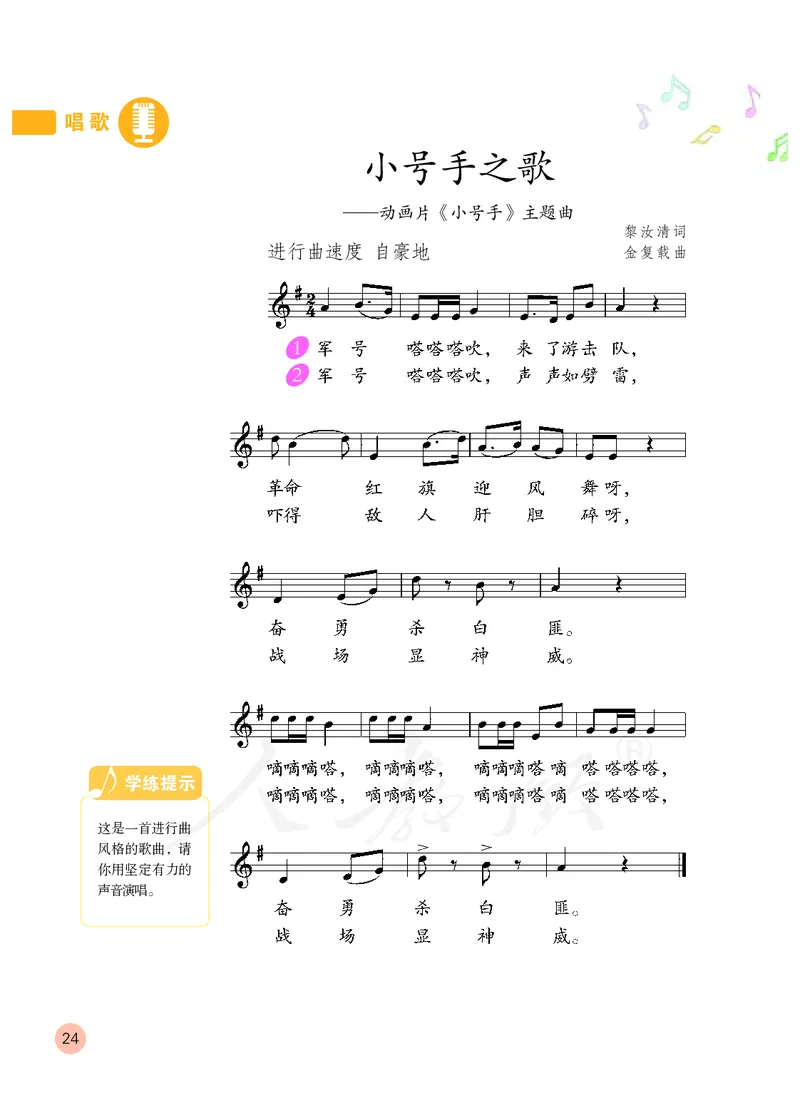 义务教育教科书&middot;音乐（五线谱）三年级上册_电子课本_小学电子课本_06音乐_人教版（五线普）