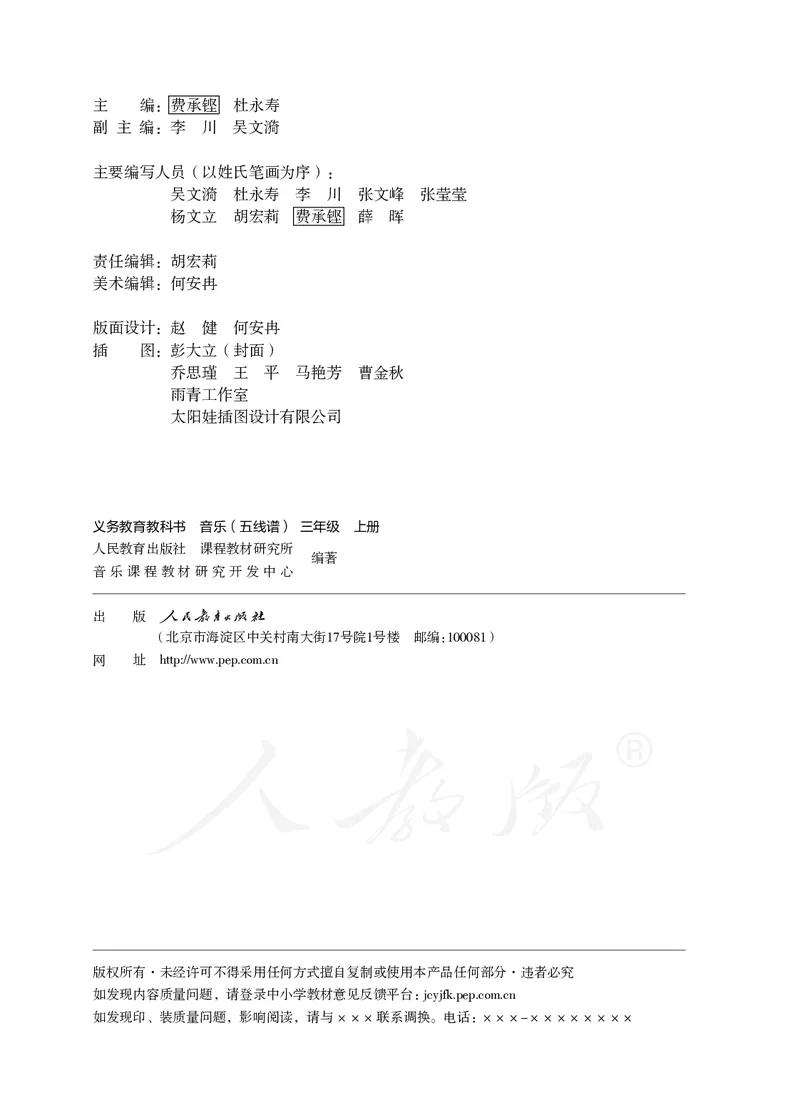 义务教育教科书&middot;音乐（五线谱）三年级上册_电子课本_小学电子课本_06音乐_人教版（五线普）