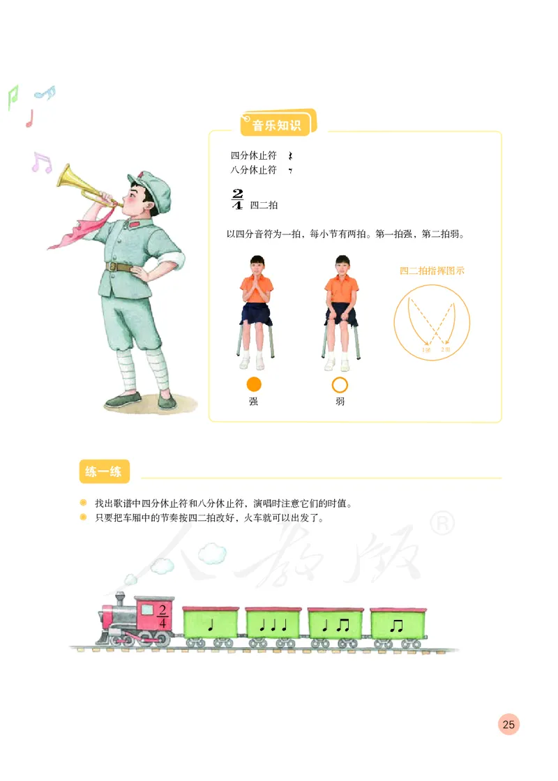 义务教育教科书&middot;音乐（五线谱）三年级上册_电子课本_小学电子课本_06音乐_人教版（五线普）