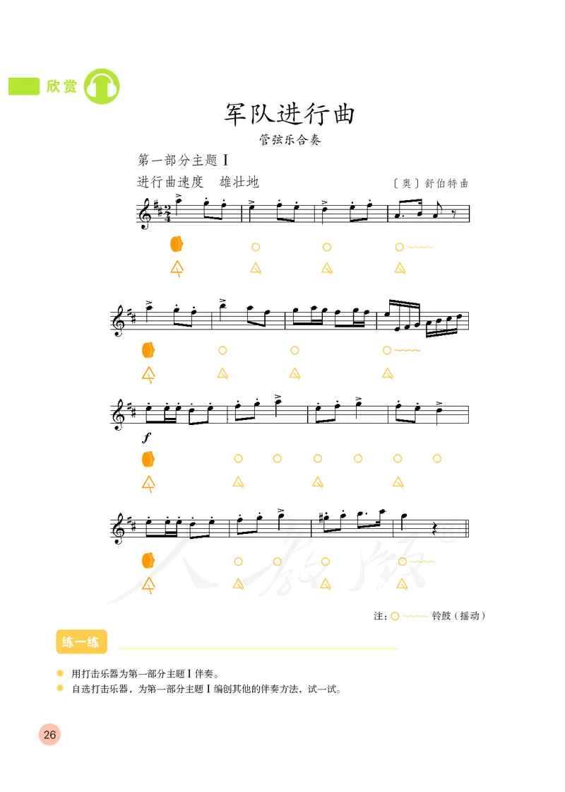 义务教育教科书&middot;音乐（五线谱）三年级上册_电子课本_小学电子课本_06音乐_人教版（五线普）