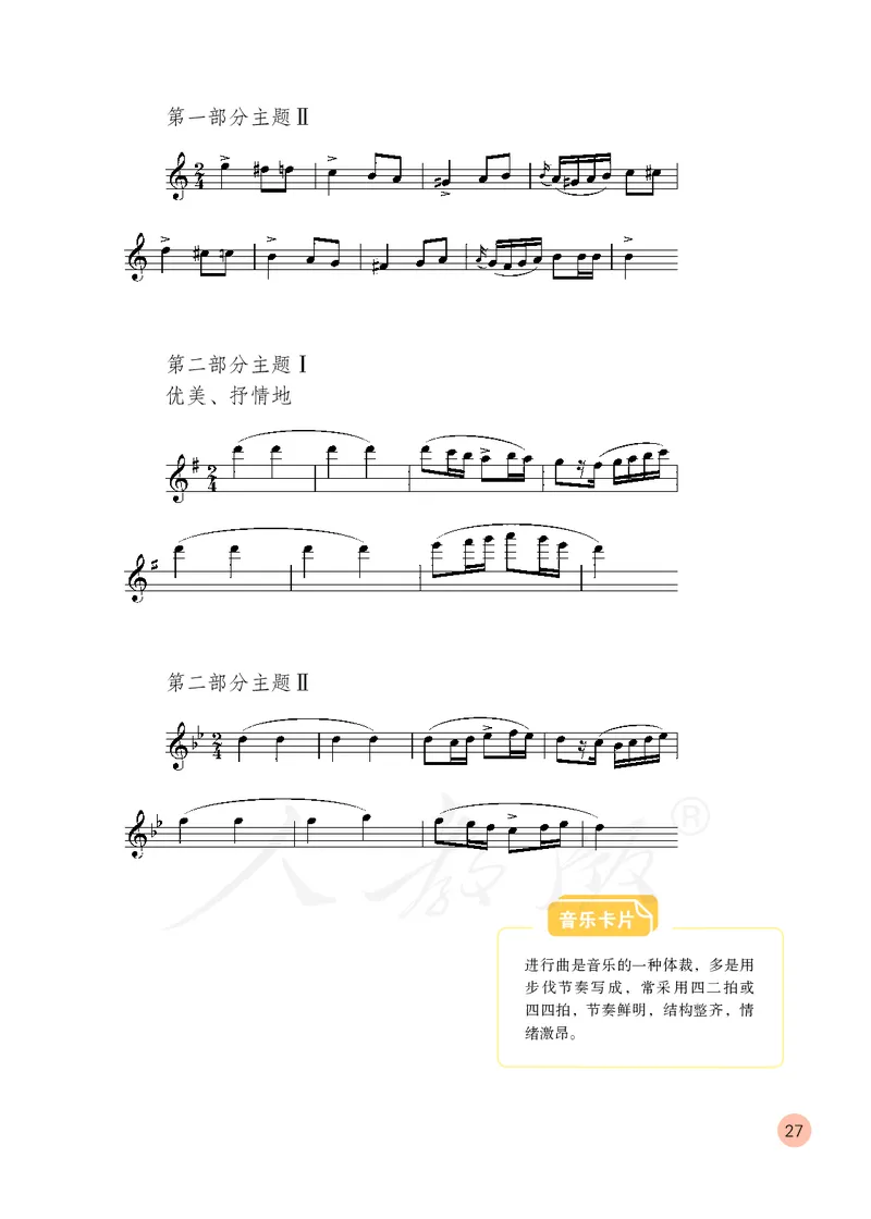 义务教育教科书&middot;音乐（五线谱）三年级上册_电子课本_小学电子课本_06音乐_人教版（五线普）