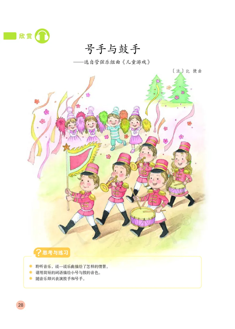 义务教育教科书&middot;音乐（五线谱）三年级上册_电子课本_小学电子课本_06音乐_人教版（五线普）