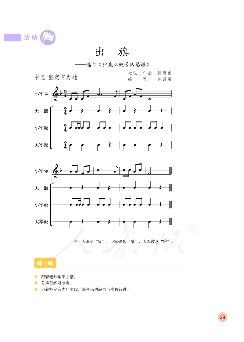 义务教育教科书&middot;音乐（五线谱）三年级上册_电子课本_小学电子课本_06音乐_人教版（五线普）