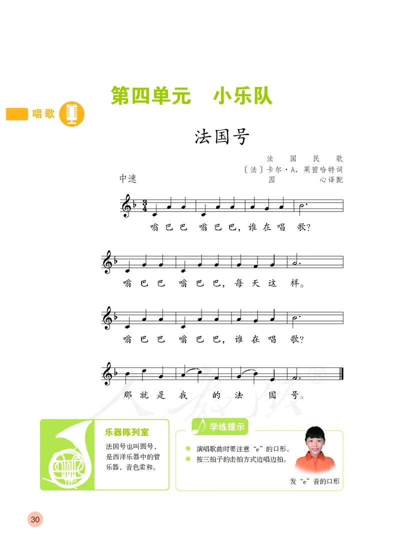 义务教育教科书&middot;音乐（五线谱）三年级上册_电子课本_小学电子课本_06音乐_人教版（五线普）