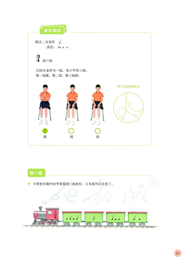 义务教育教科书&middot;音乐（五线谱）三年级上册_电子课本_小学电子课本_06音乐_人教版（五线普）
