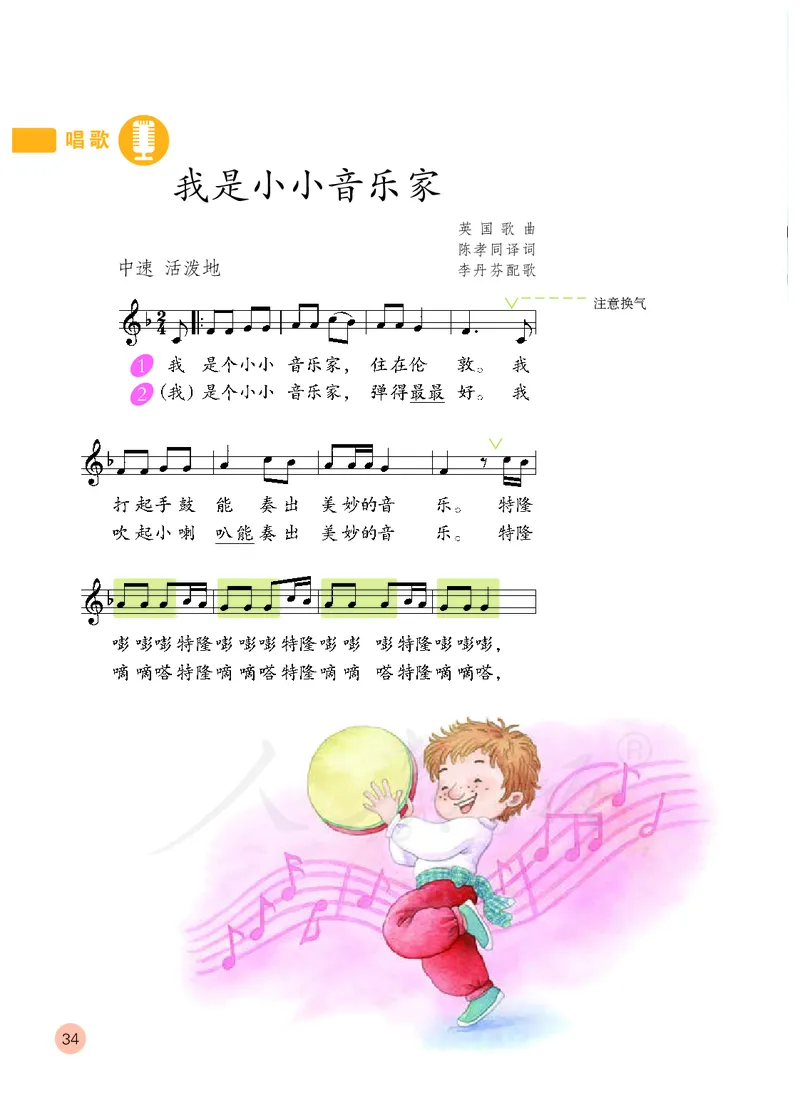 义务教育教科书&middot;音乐（五线谱）三年级上册_电子课本_小学电子课本_06音乐_人教版（五线普）