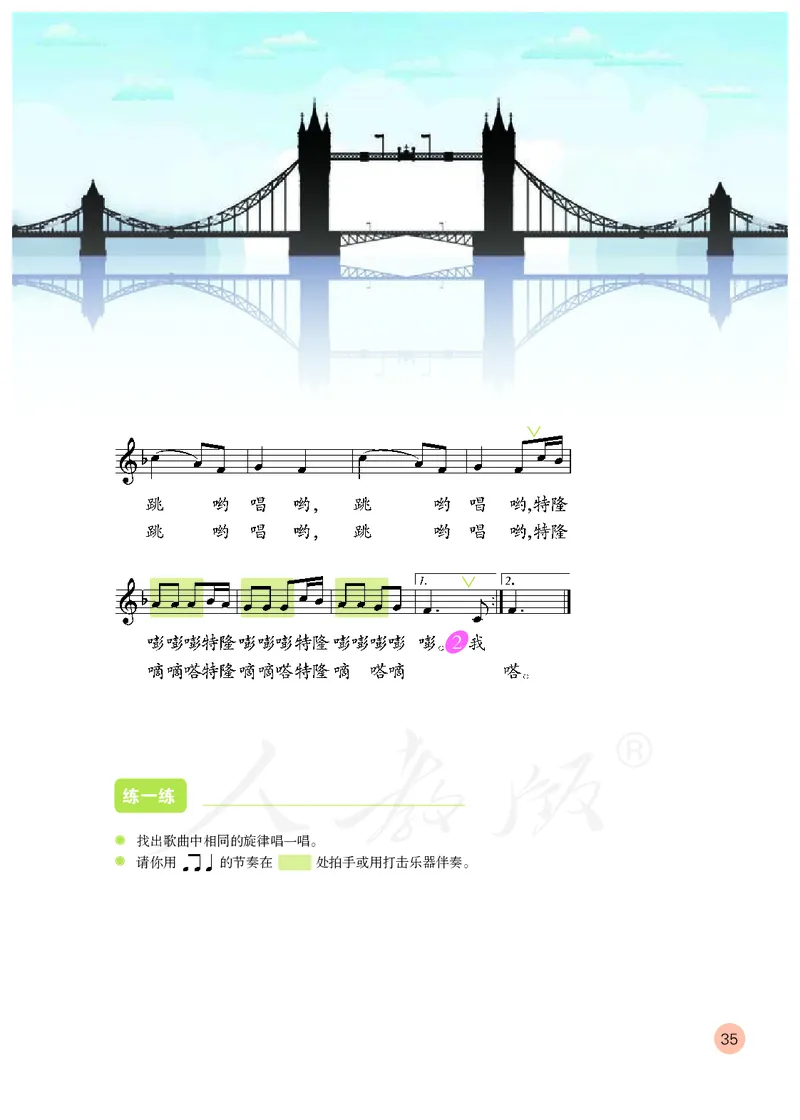 义务教育教科书&middot;音乐（五线谱）三年级上册_电子课本_小学电子课本_06音乐_人教版（五线普）