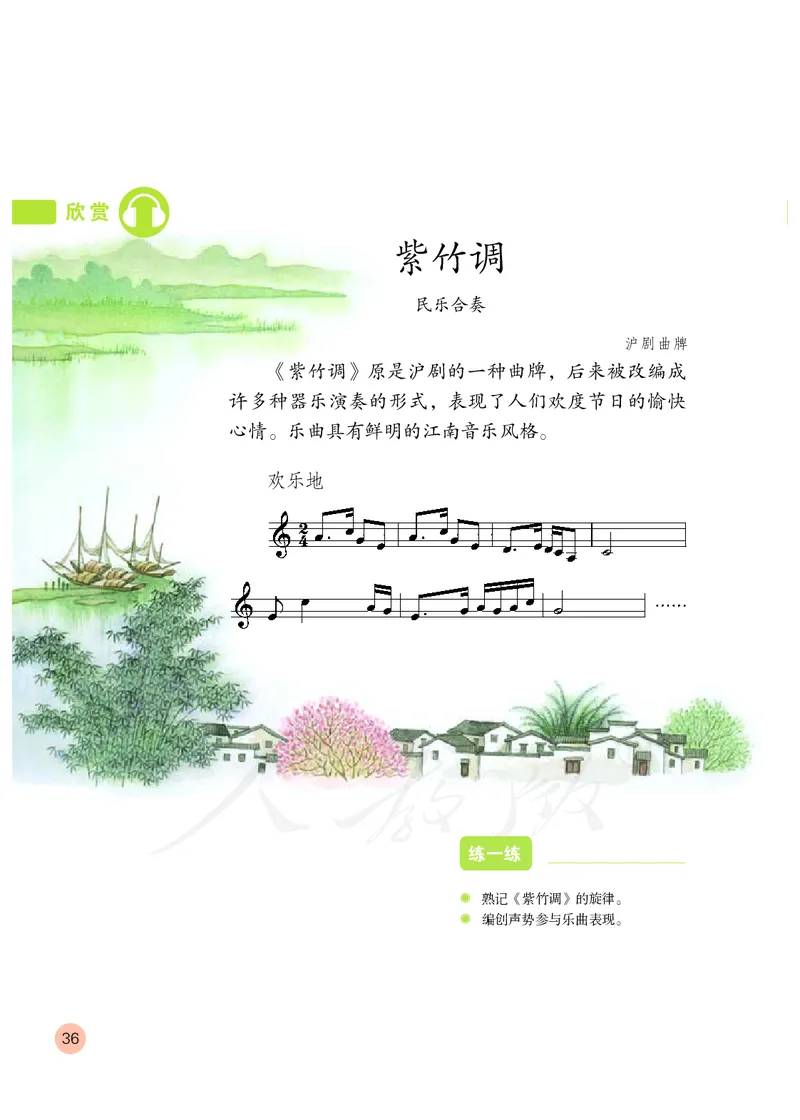 义务教育教科书&middot;音乐（五线谱）三年级上册_电子课本_小学电子课本_06音乐_人教版（五线普）